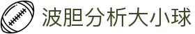 比分赔率对照表：波胆区间怎么查与临场赔率变化怎么看